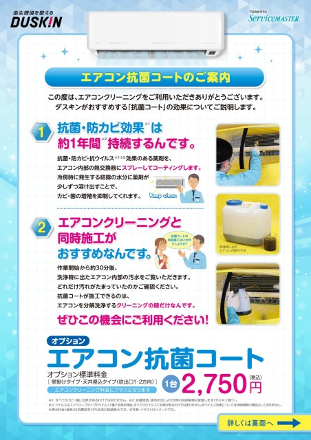 エアコンクリーニング】エアコン抗菌コートのご案内 | ブログ | 新着