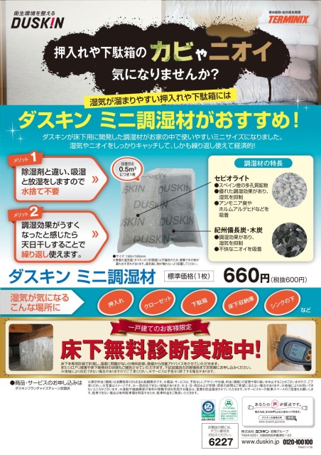湿気対策、時短セット！みえこさん専用！ 靴箱・押入れのムシムシ対策に！ダスキンのミニ調湿材がおすすめです