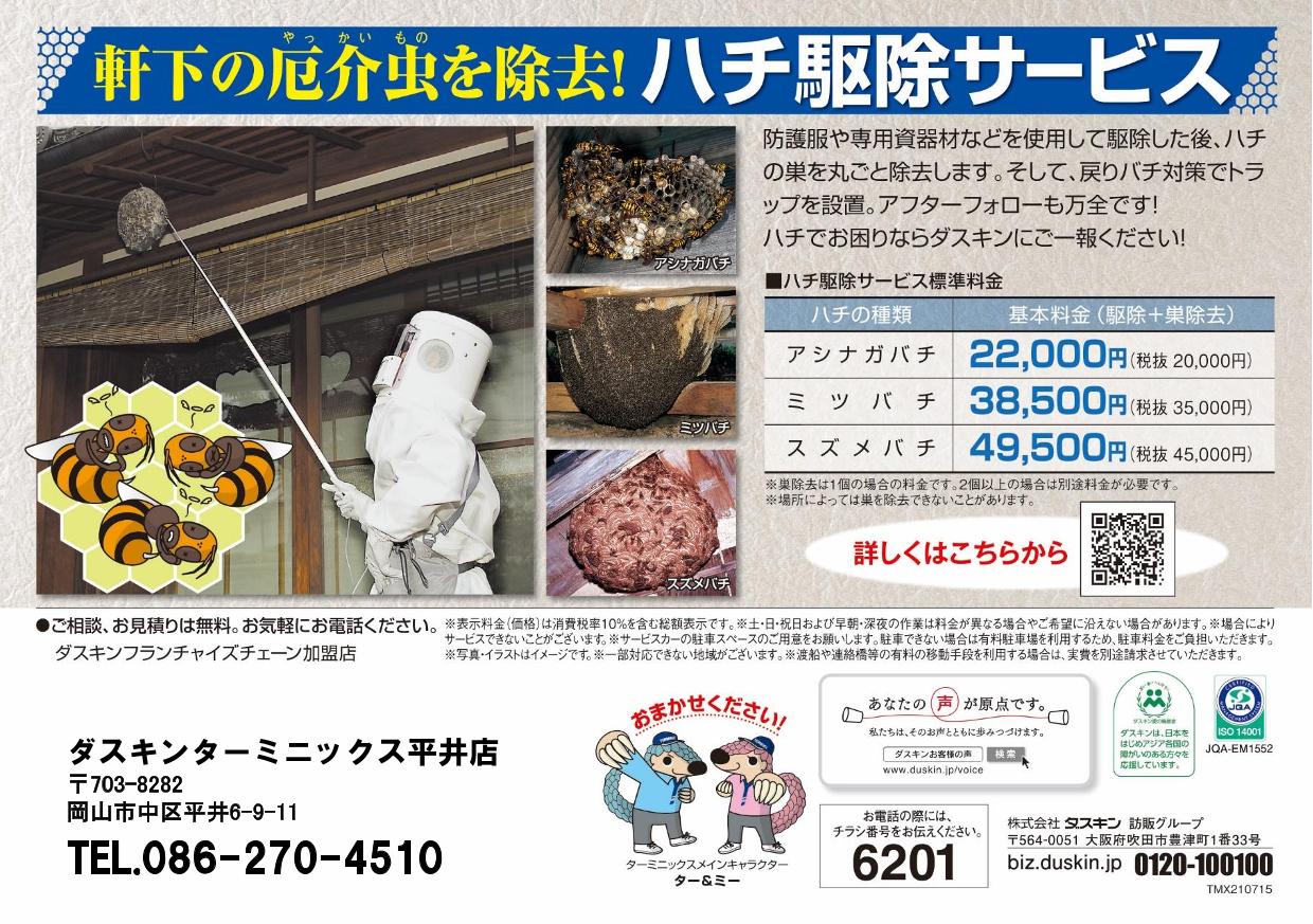 🐝今年は要注意！スズメバチの被害が前倒しで増加中 | お知らせ | 新着