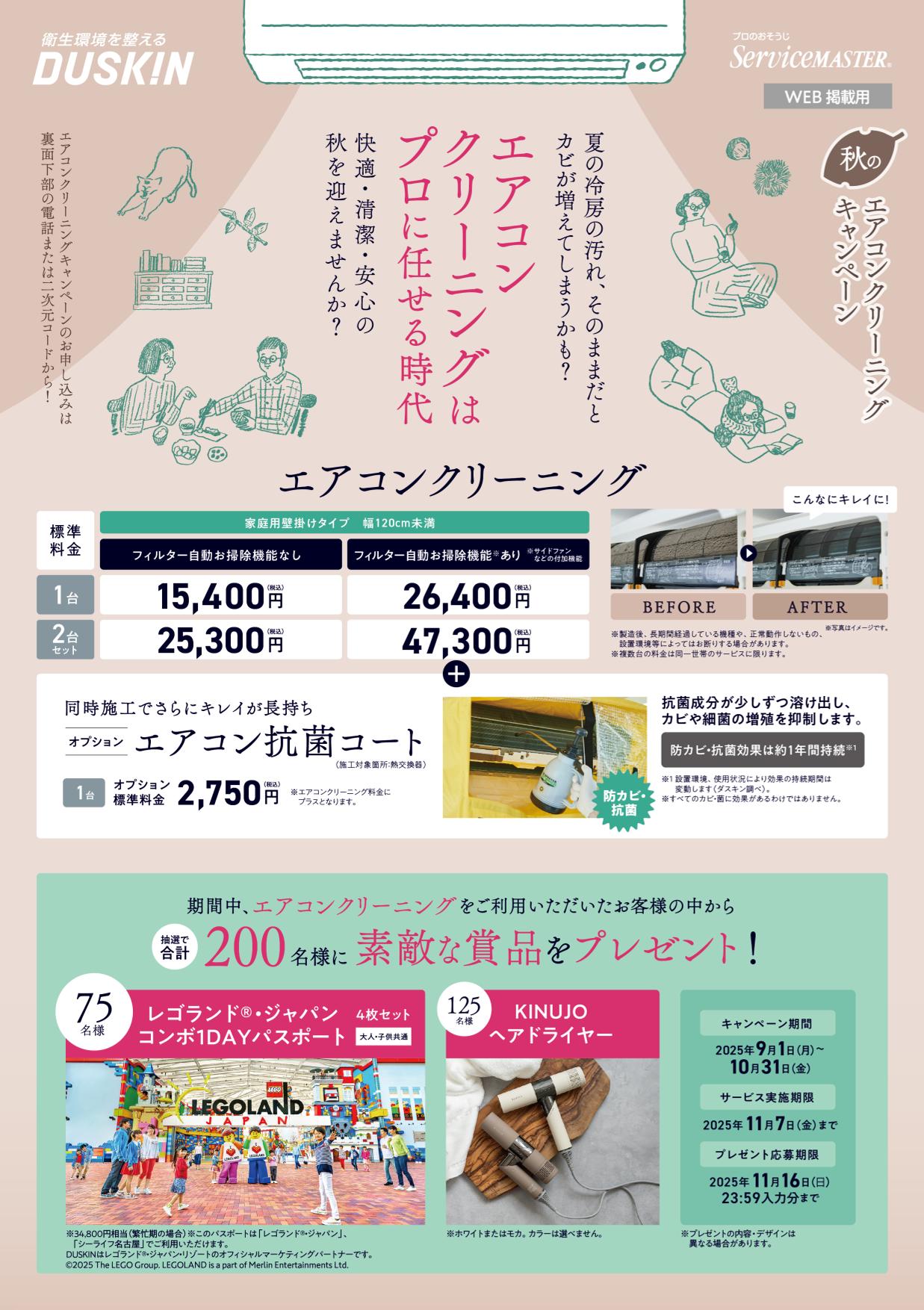 「快適な夏を迎えるために、エアコンクリーニングがお得！」 エアコンクリーニングは夏に最大1,900円高騰、依頼も約2倍に！今夏の