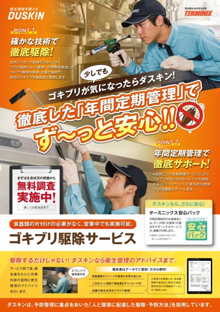 ゴキブリだけじゃない。害虫対策は“まとめて管理”が正解ですの画像